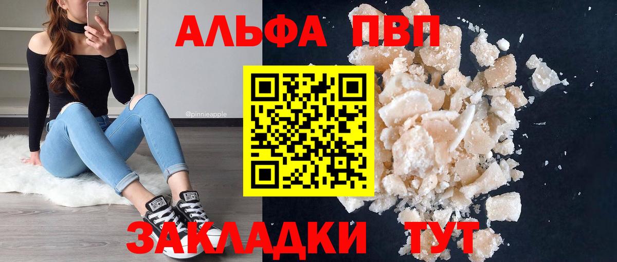 A PVP VHQ  A PVP  А ПВП крисы CK  даркнет сайт  Сунжа  Альфа ПВП кристаллы  Вход с VPN 