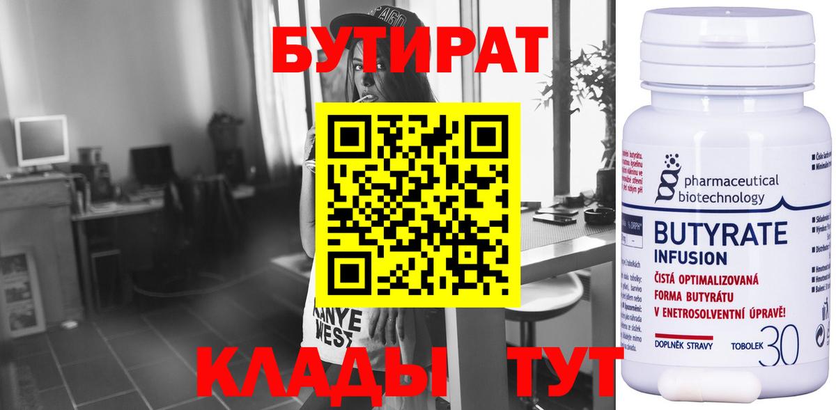 Бутират бутандиол  БУТИРАТ  Сунжа  Вход с VPN 
