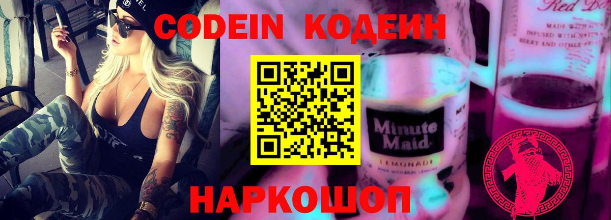 Кодеин напиток Lean (лин)  Вход с VPN  Сунжа  Codein Purple Drank 