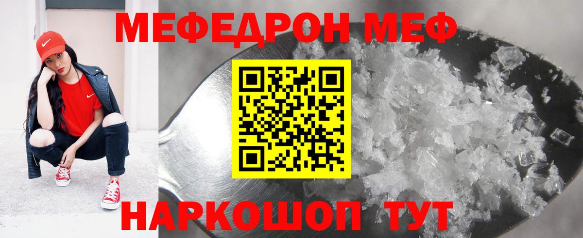 Меф  Сунжа